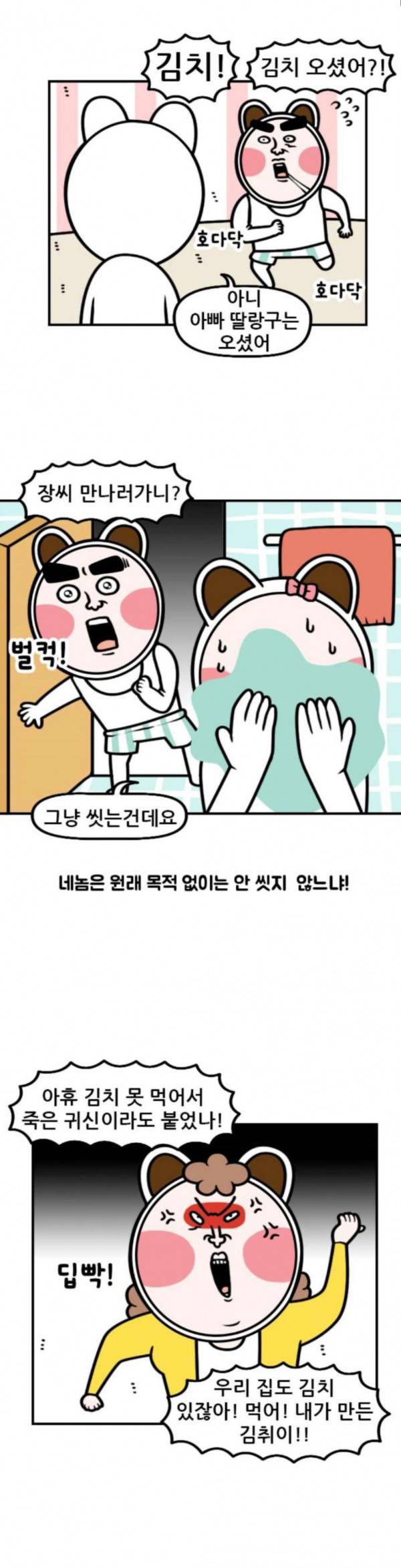 웅이는 배고파 136 우리집 김치가 미쳤어요 8