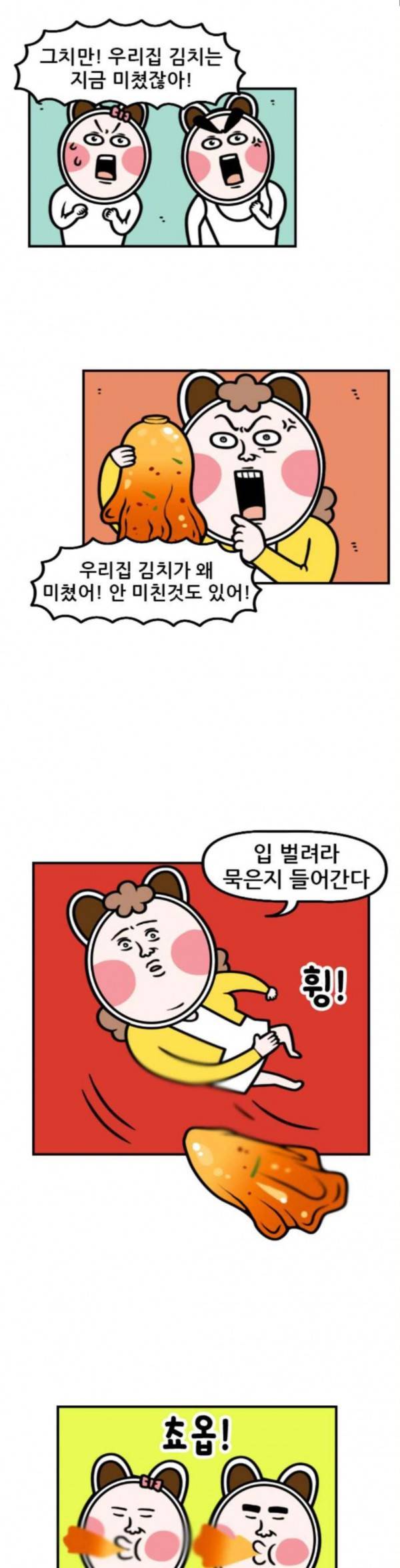 웅이는 배고파 136 우리집 김치가 미쳤어요 9