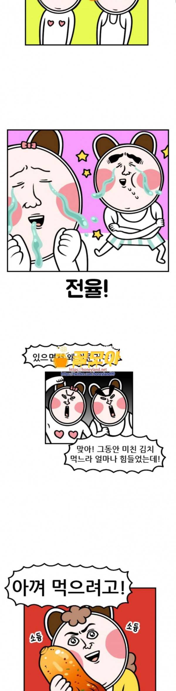 웅이는 배고파 136 우리집 김치가 미쳤어요 10