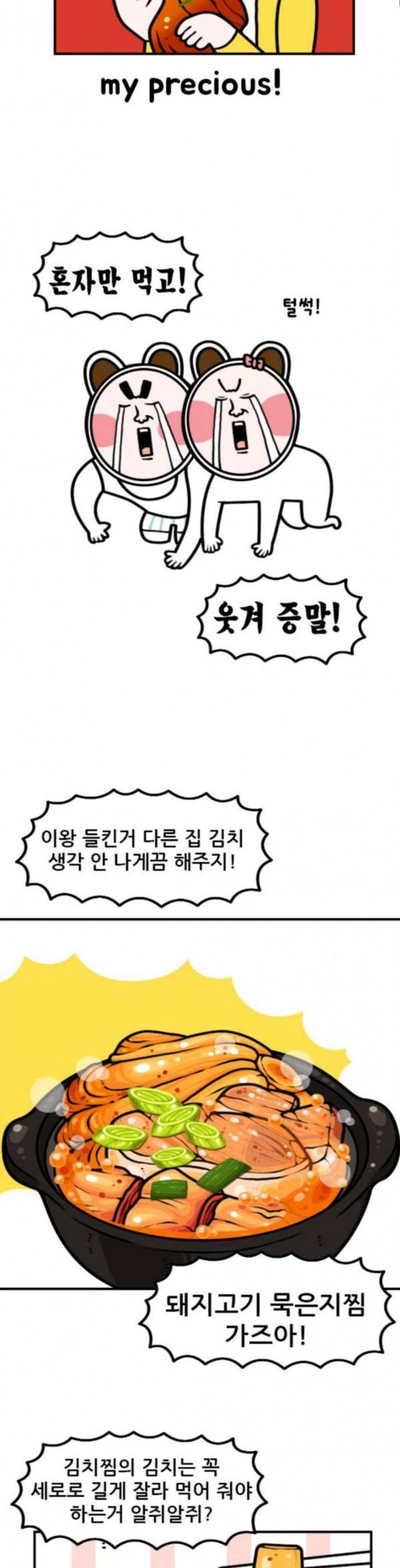 웅이는 배고파 136 우리집 김치가 미쳤어요 11