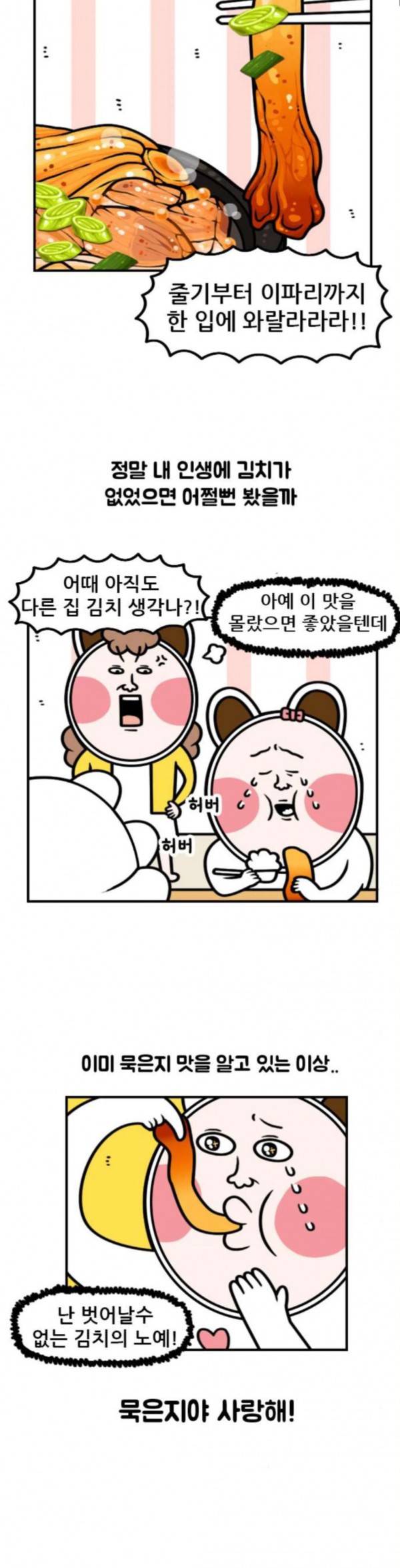 웅이는 배고파 136 우리집 김치가 미쳤어요 12