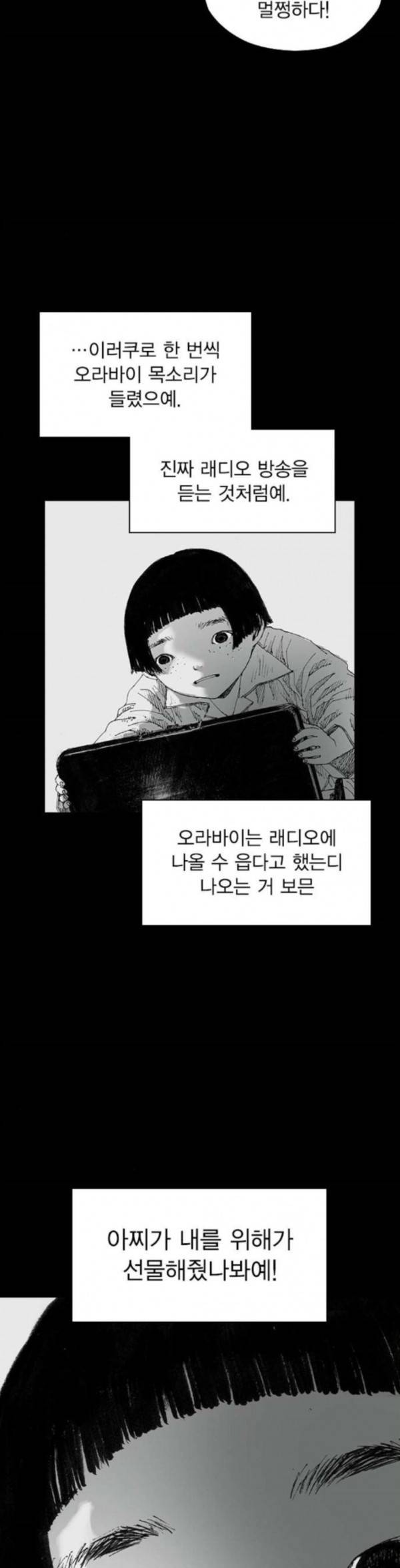 호러전파상 37화 라디오 너머 2 7