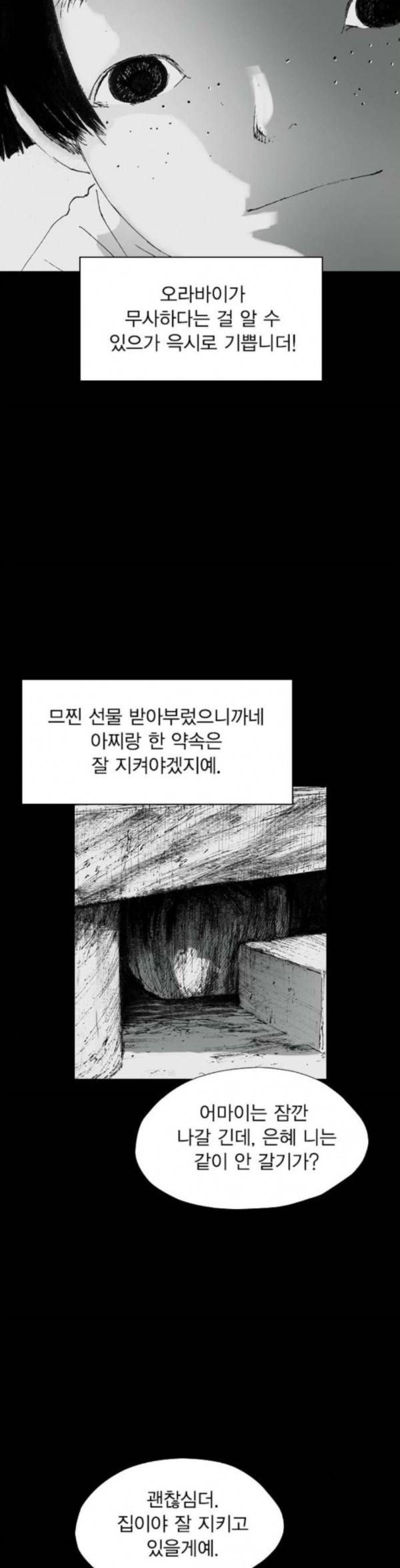 호러전파상 37화 라디오 너머 2 8