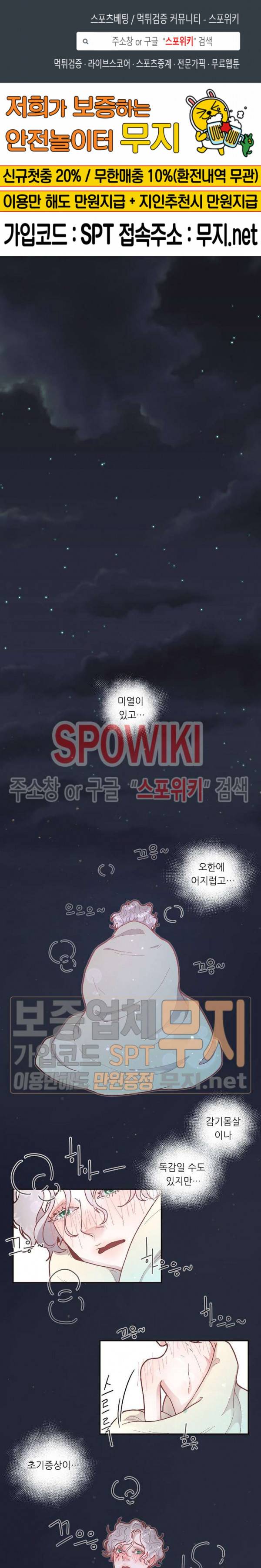 그 알파를 꼬시는 법 36화 1