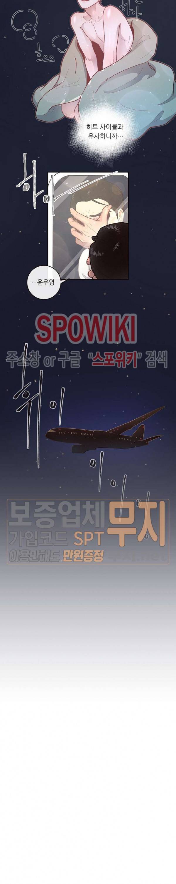 그 알파를 꼬시는 법 36화 2
