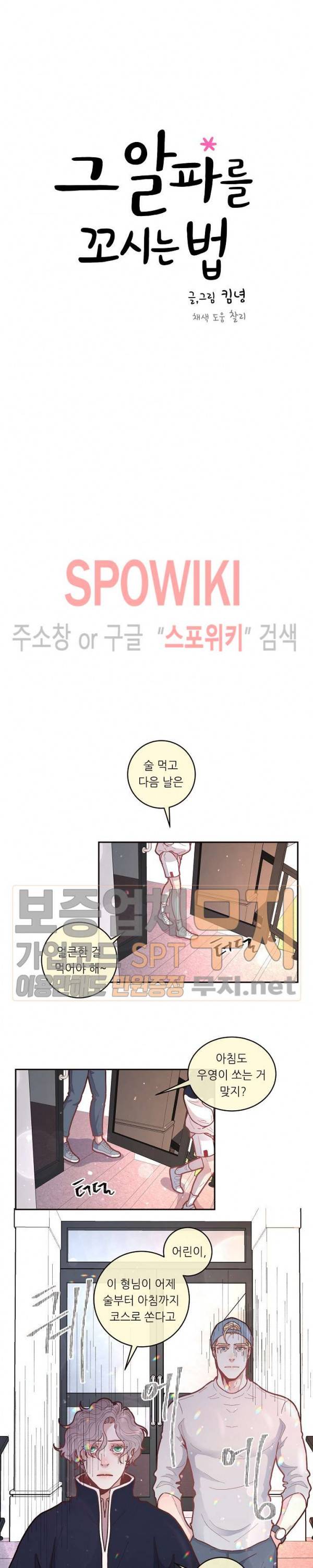 그 알파를 꼬시는 법 36화 3