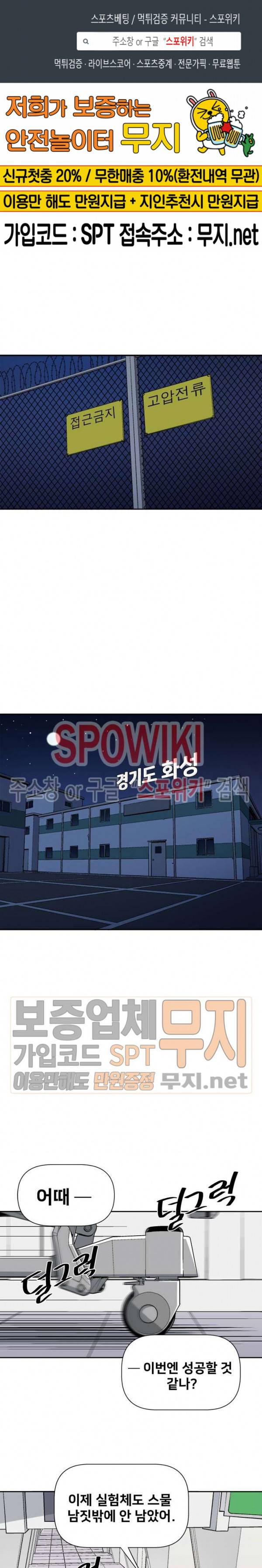 사상 최강의 매니저 17화 1
