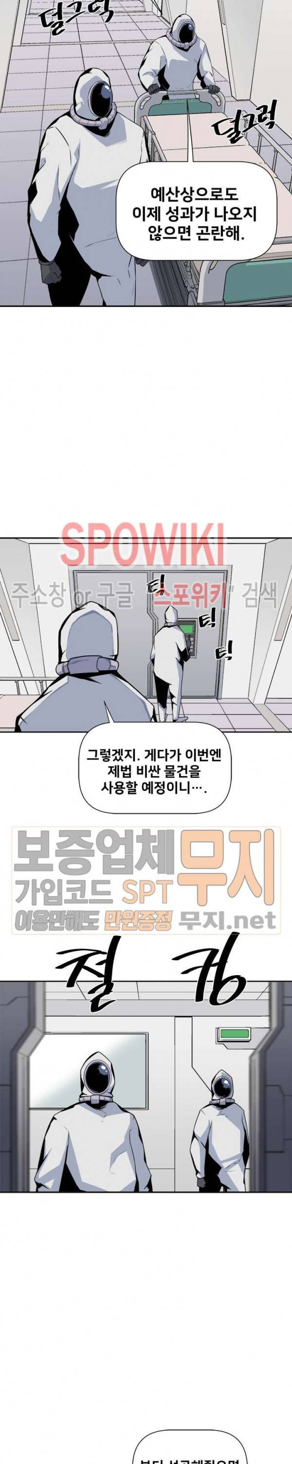 사상 최강의 매니저 17화 2