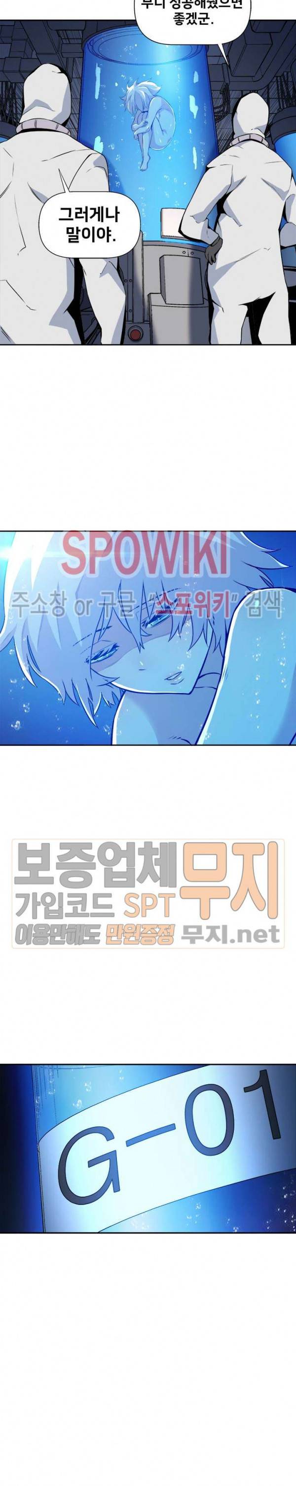 사상 최강의 매니저 17화 3