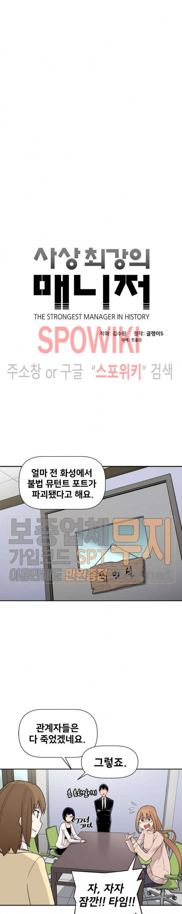 사상 최강의 매니저 17화 4