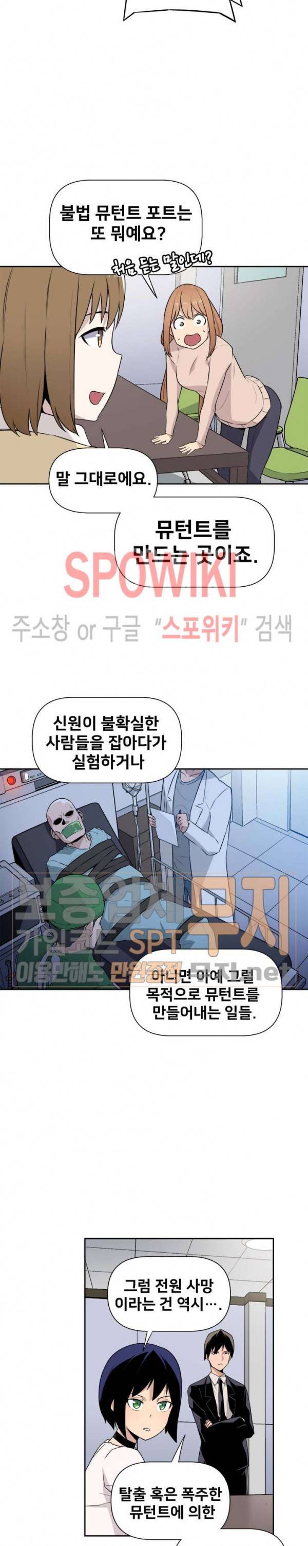 사상 최강의 매니저 17화 5