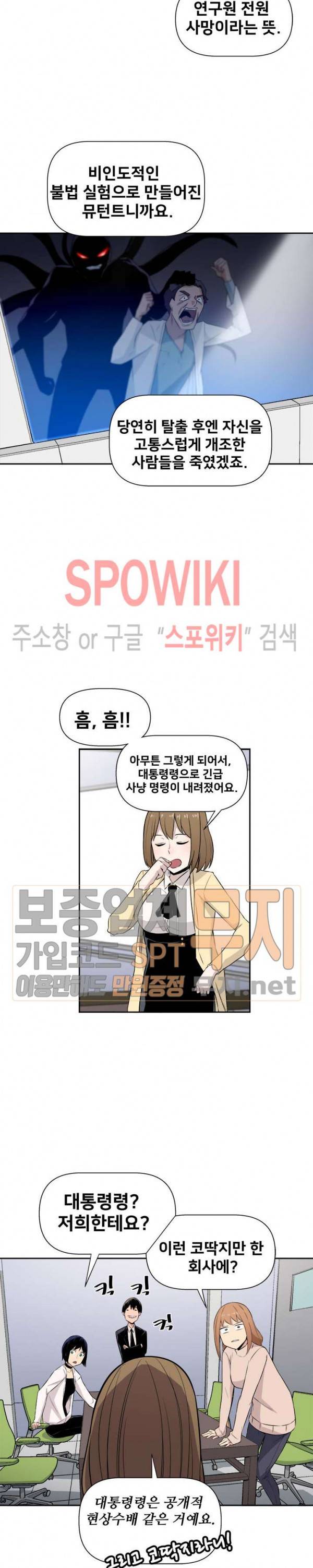 사상 최강의 매니저 17화 6