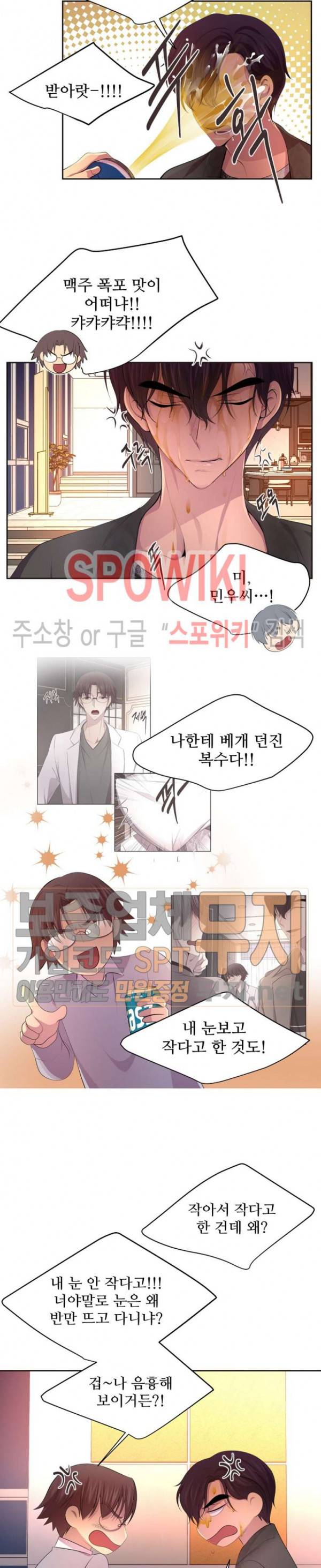 뜨겁게 안아줘 83화 2