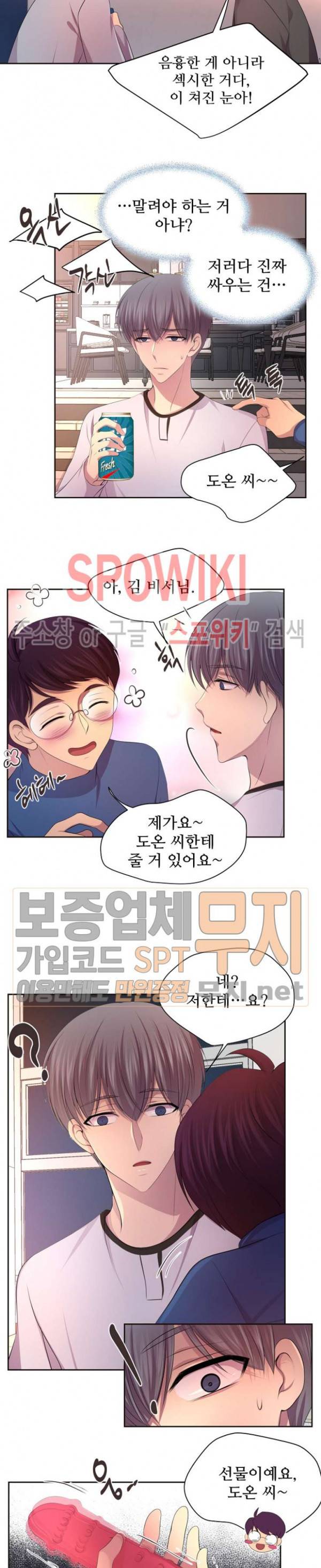뜨겁게 안아줘 83화 3