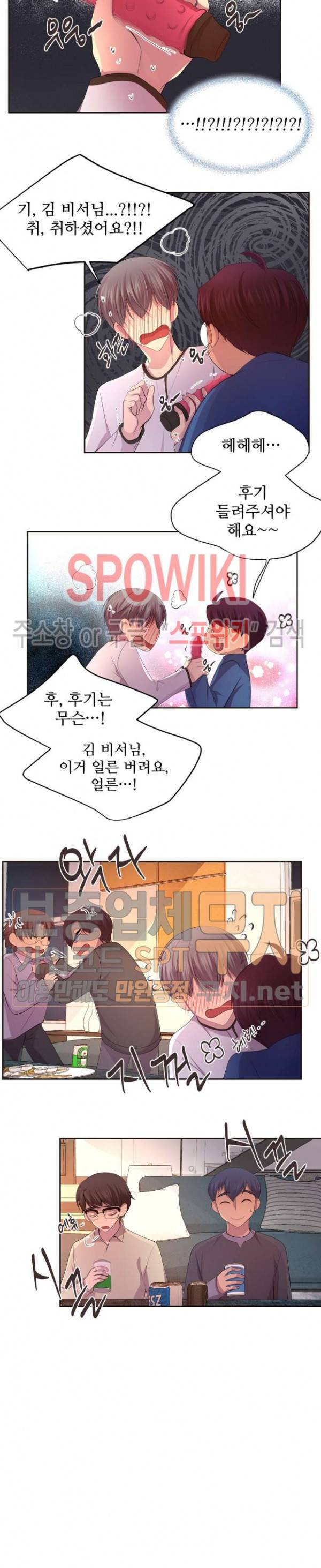 뜨겁게 안아줘 83화 4