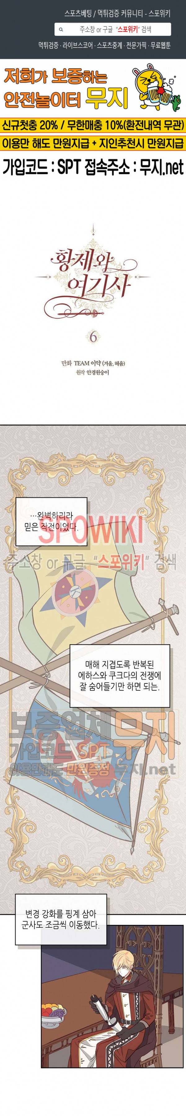 황제와 여기사 6화 1