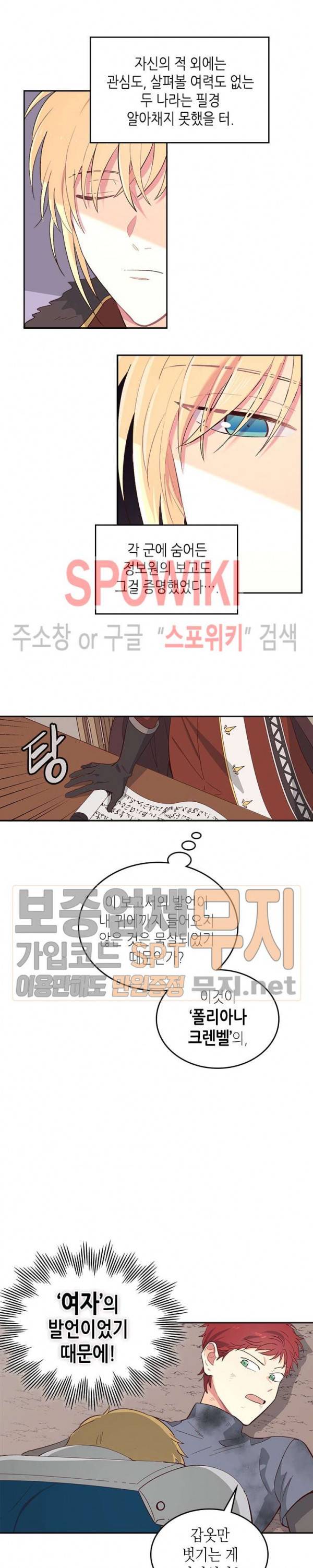 황제와 여기사 6화 2