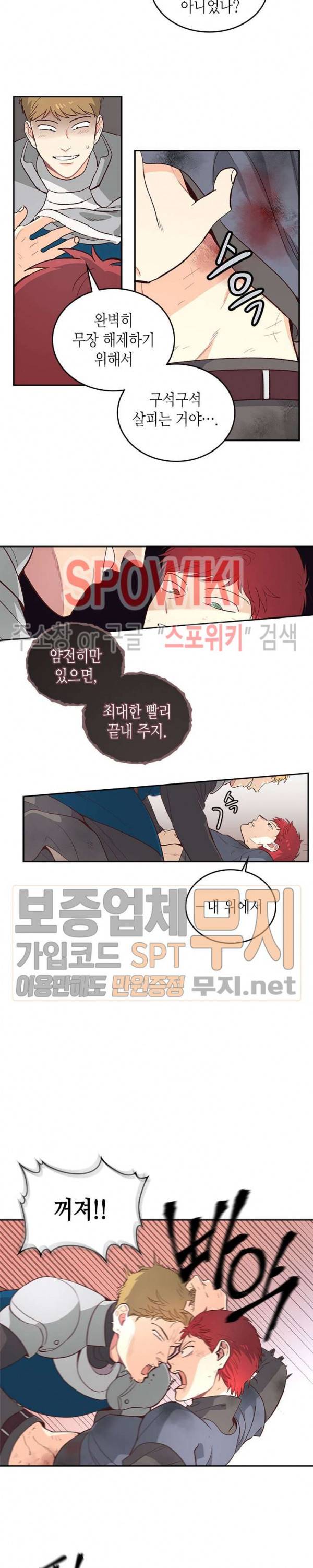 황제와 여기사 6화 3
