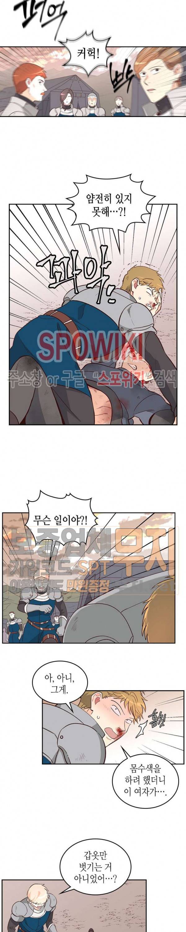 황제와 여기사 6화 4