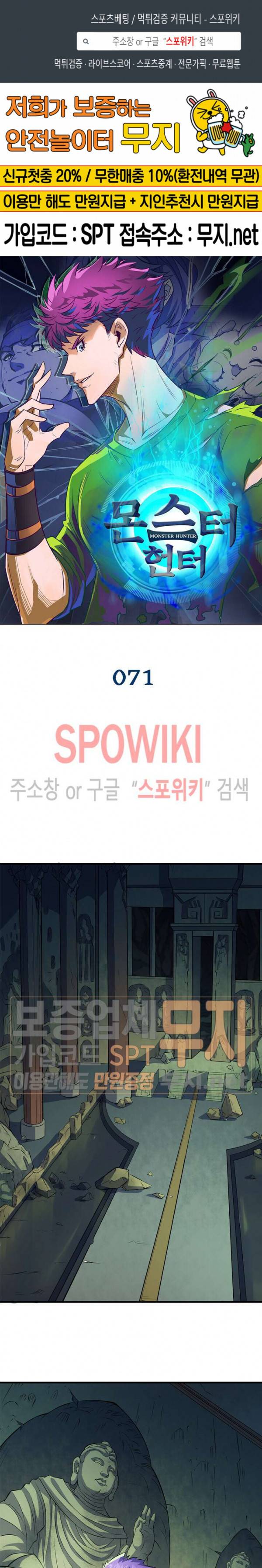 몬스터헌터 71화 1