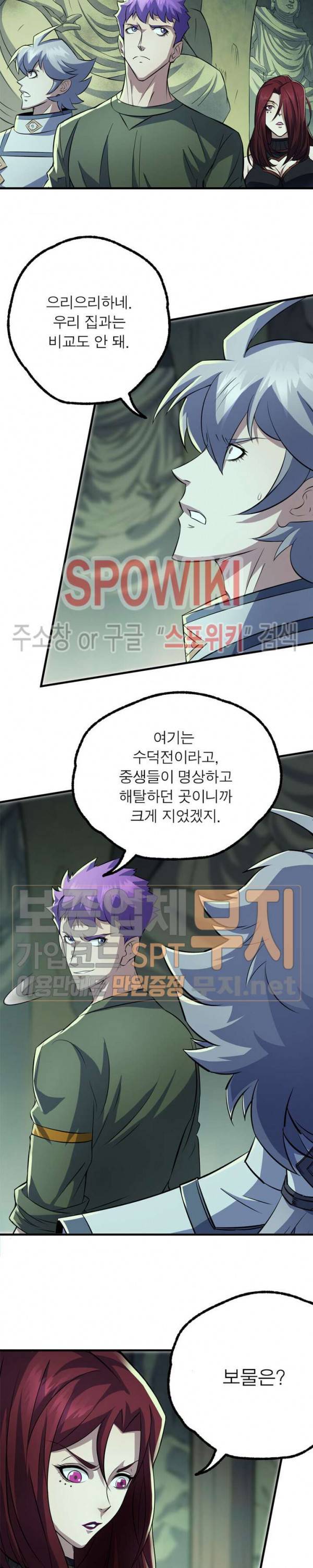 몬스터헌터 71화 2