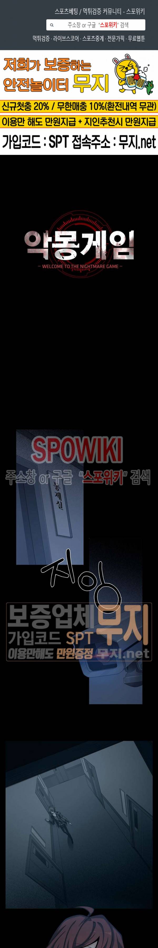 악몽게임 14화 1