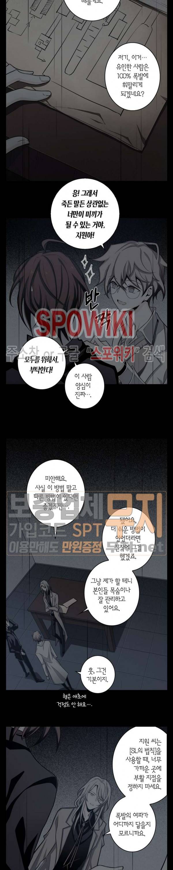 악몽게임 14화 3