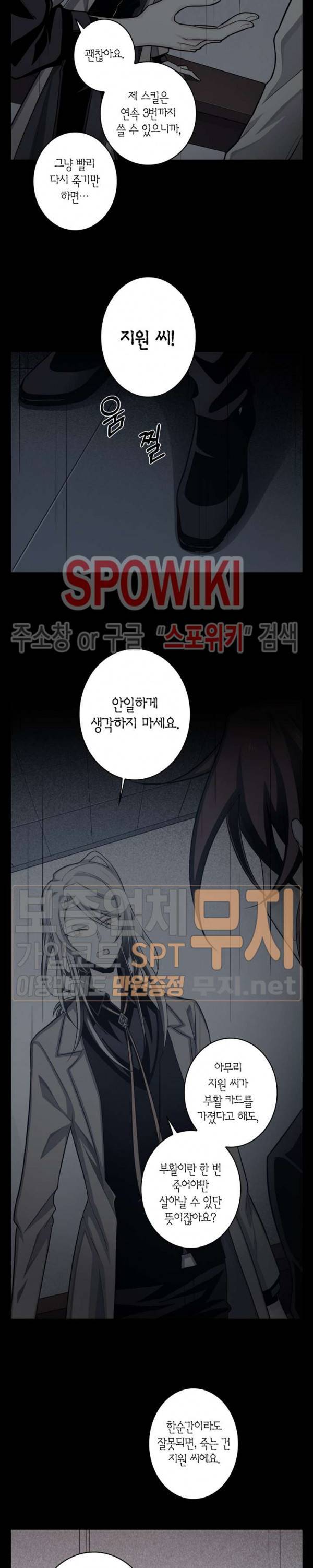 악몽게임 14화 4