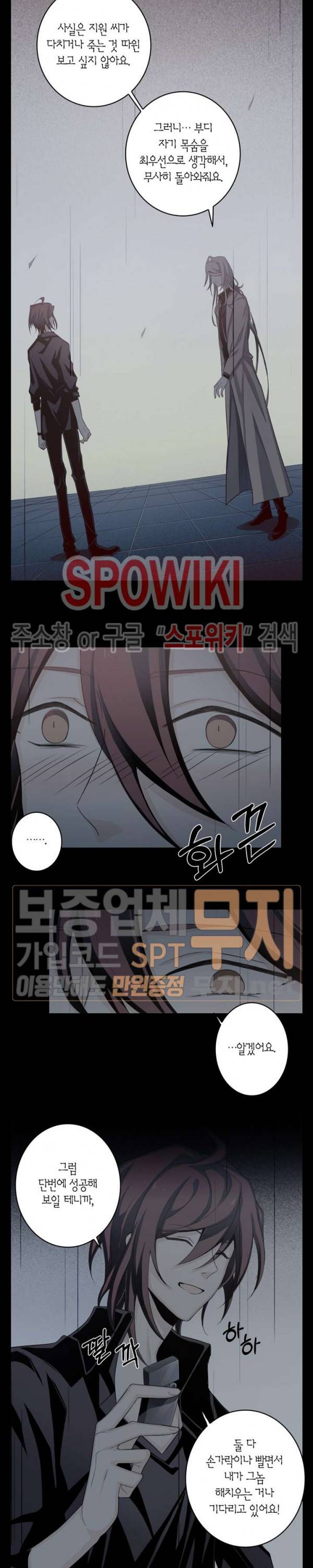 악몽게임 14화 5