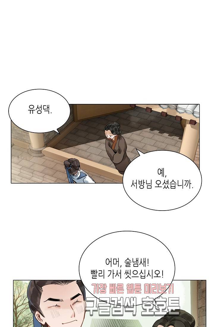 황후의 남자 31화 2