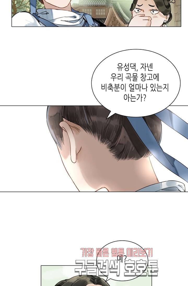 황후의 남자 31화 3