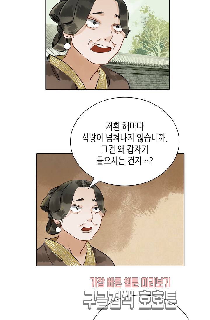 황후의 남자 31화 4