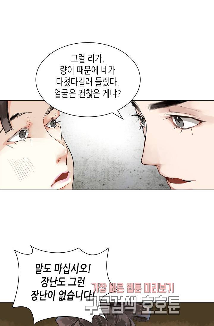 황후의 남자 31화 10