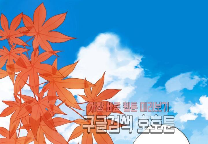 만지지 마 36화 2