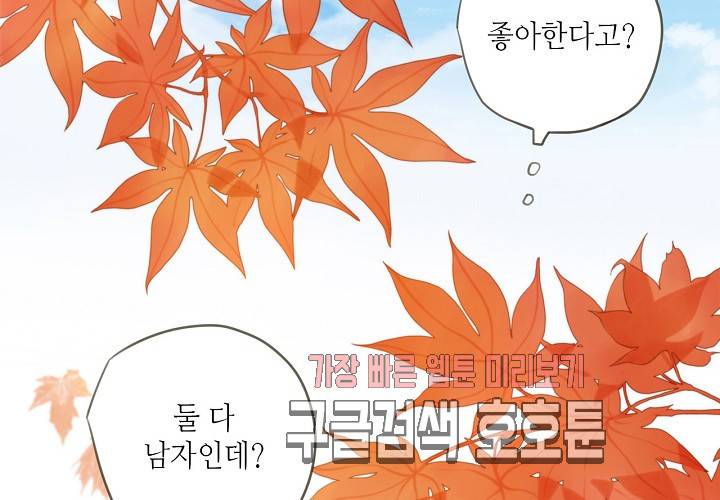 만지지 마 36화 3