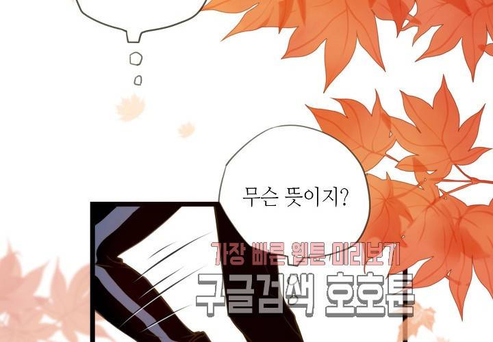 만지지 마 36화 4