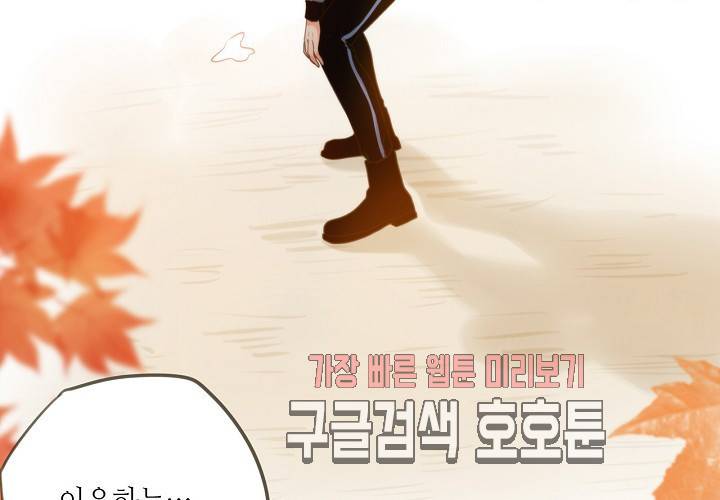 만지지 마 36화 8