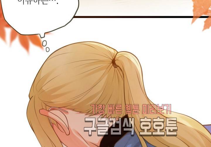 만지지 마 36화 9