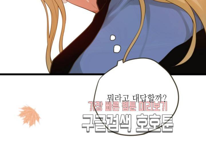 만지지 마 36화 10