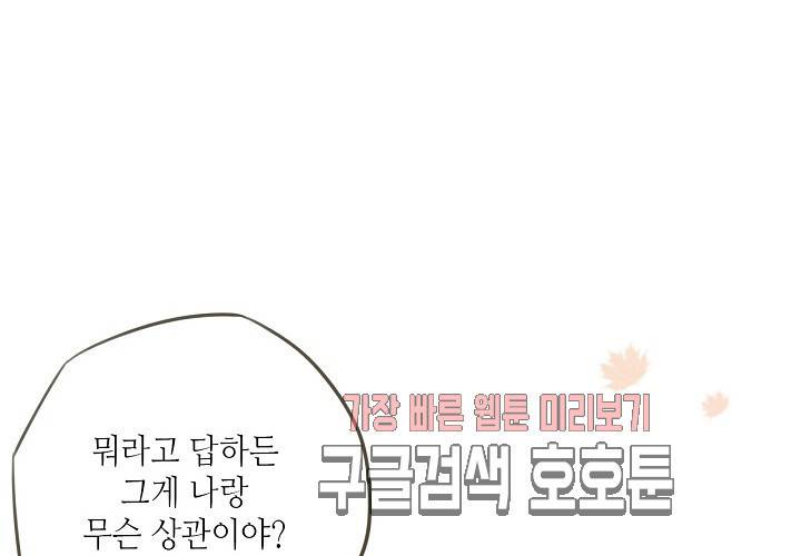 만지지 마 36화 13