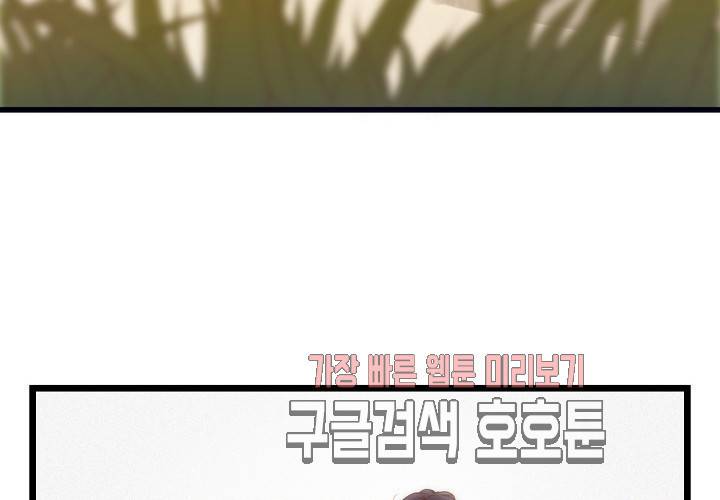 만지지 마 36화 19