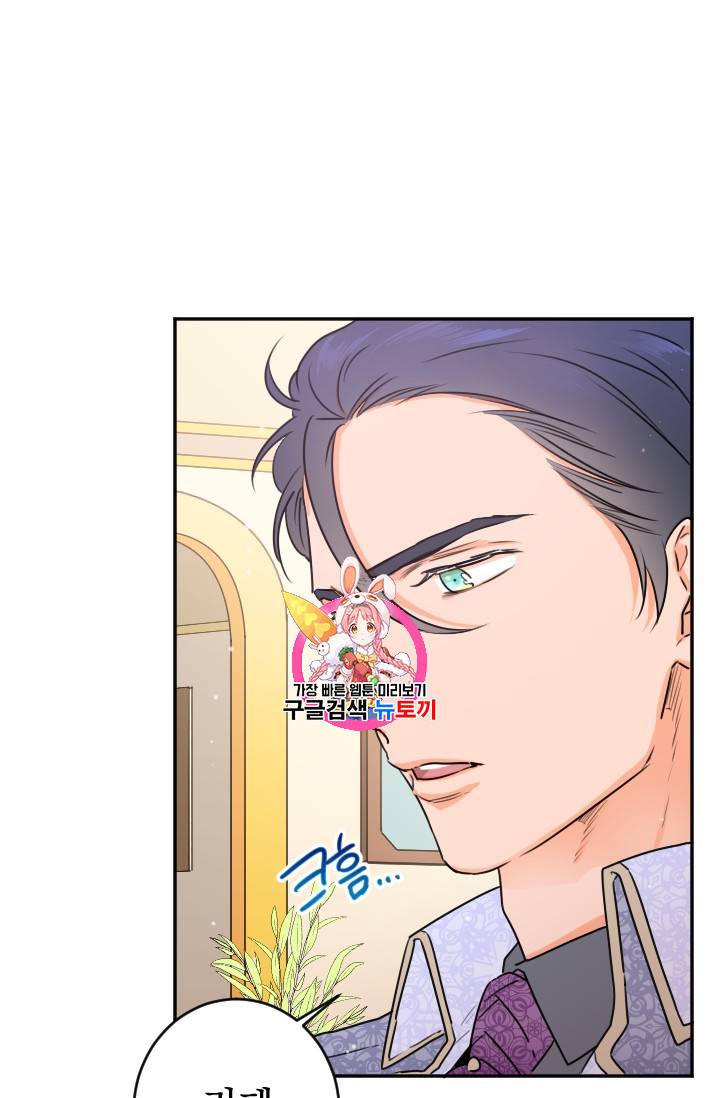 레이디 베이비 74화 1