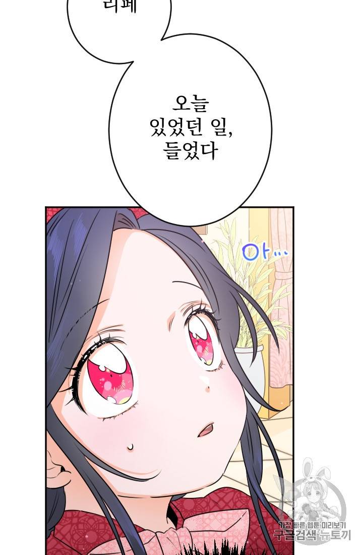 레이디 베이비 74화 2