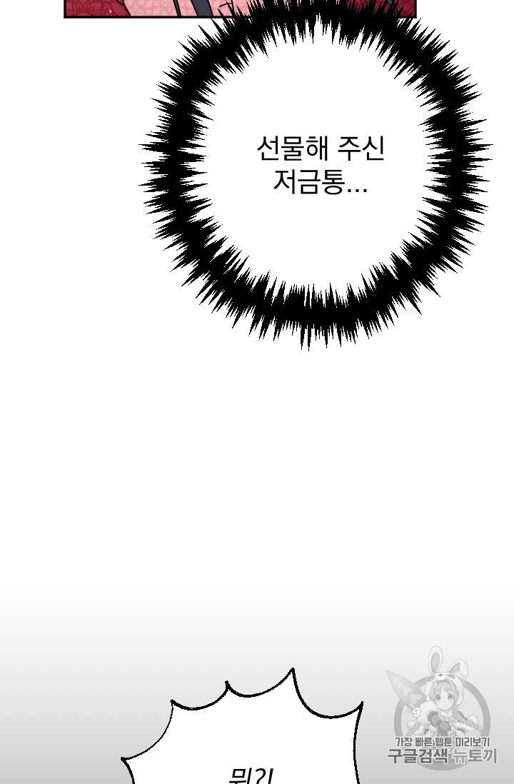 레이디 베이비 74화 3