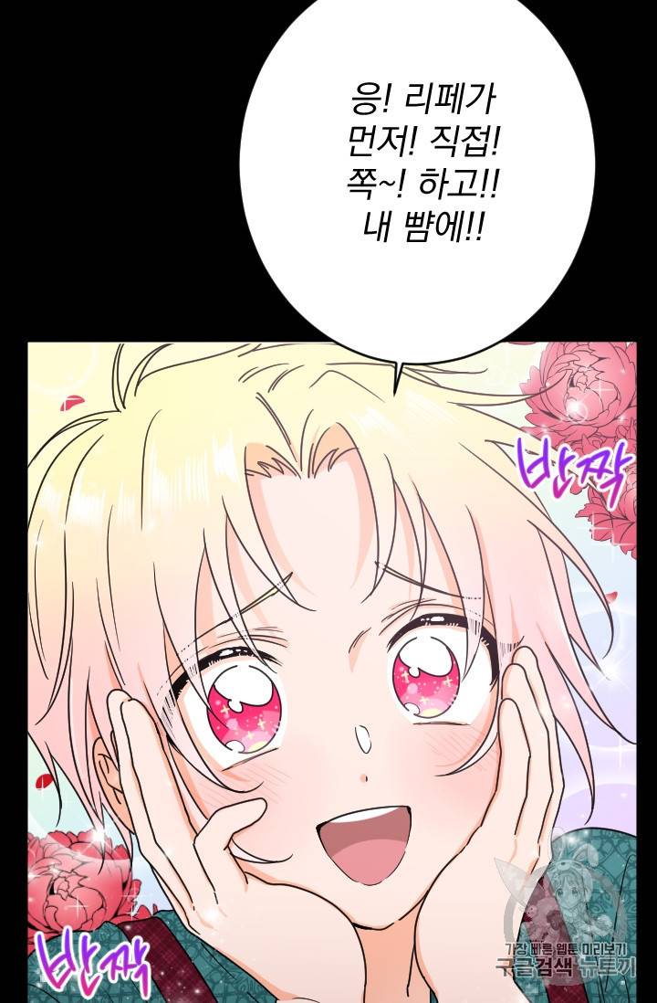 레이디 베이비 74화 5