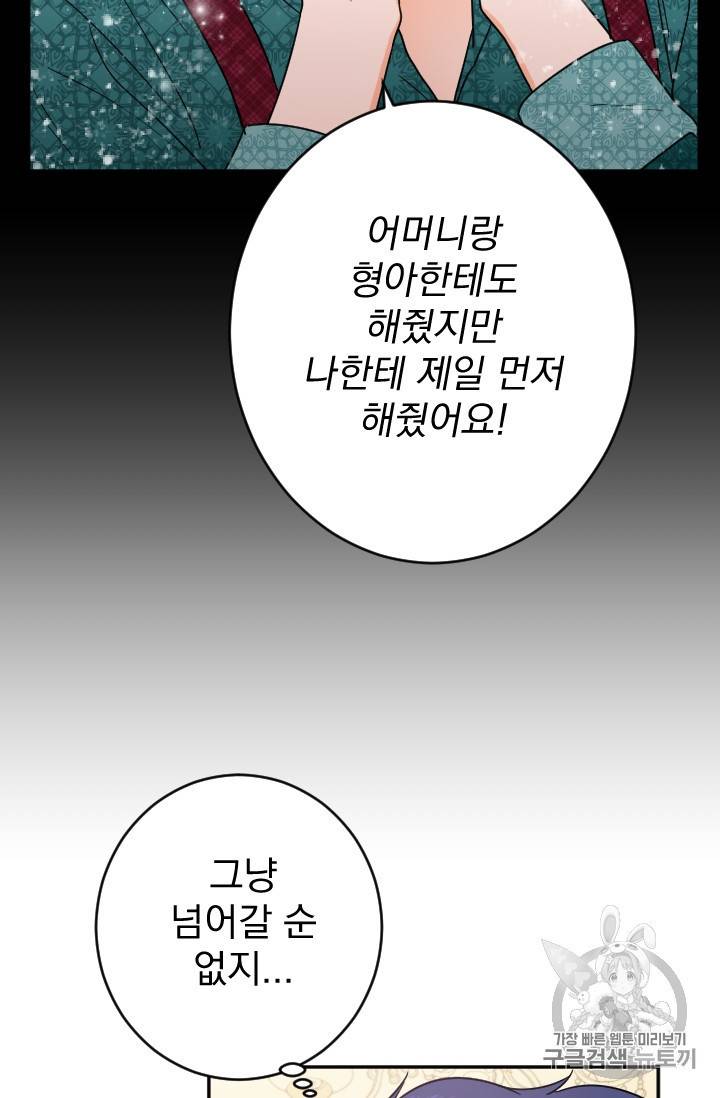 레이디 베이비 74화 6