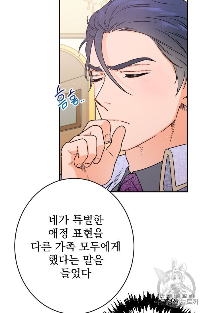 레이디 베이비 74화 7
