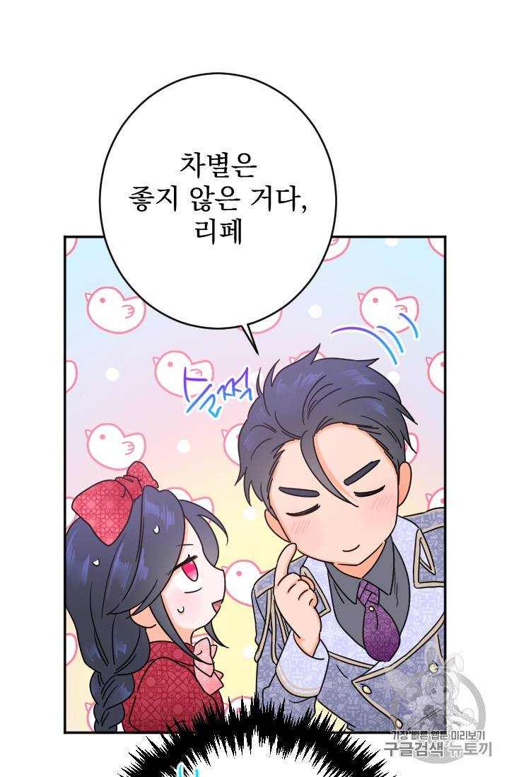 레이디 베이비 74화 9