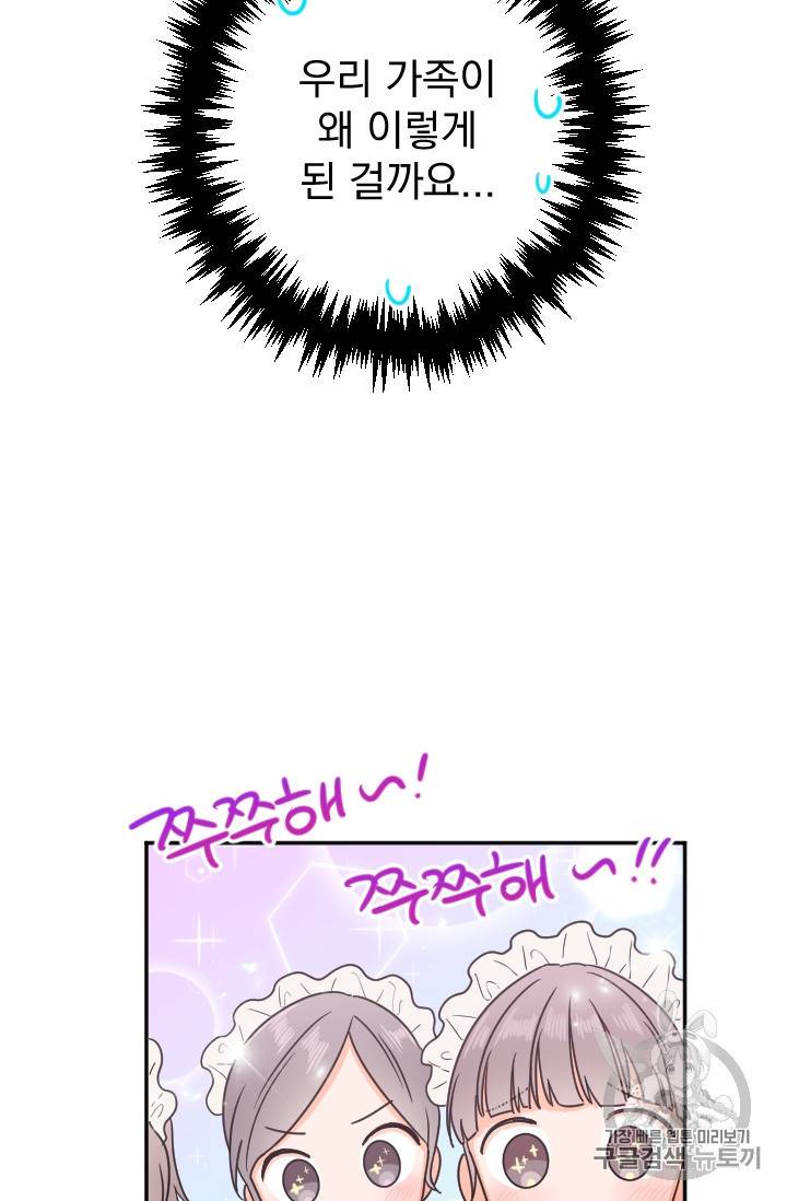 레이디 베이비 74화 10