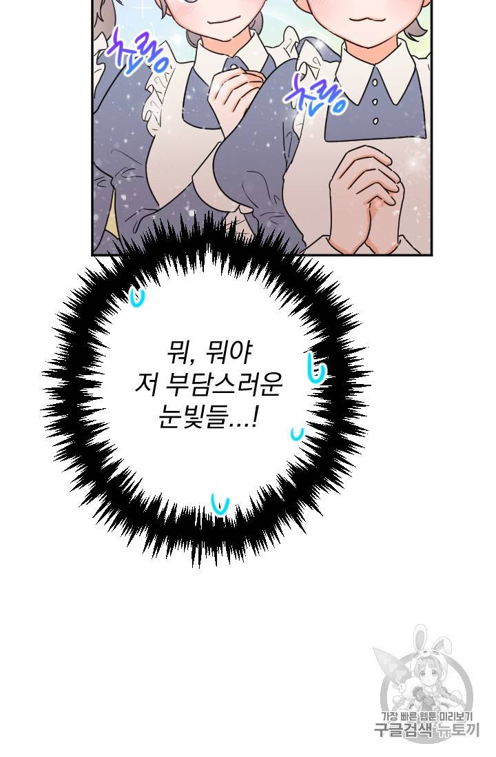 레이디 베이비 74화 11